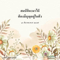 การ์ดธรรมะ