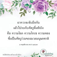 การ์ดธรรมะ