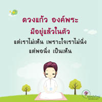 การ์ดธรรมะ