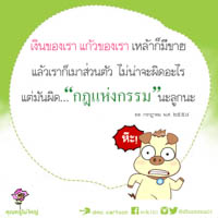 การ์ดธรรมะ