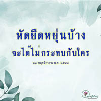 การ์ดธรรมะ