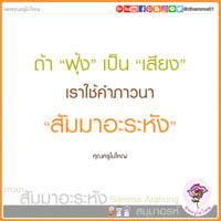 การ์ดธรรมะ