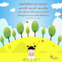 การ์ดธรรมะ