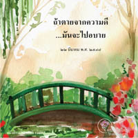 การ์ดธรรมะ