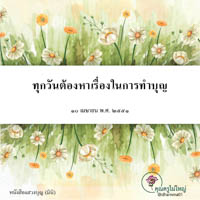 การ์ดธรรมะ