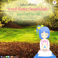 การ์ดธรรมะ