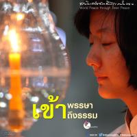 การ์ดธรรมะ
