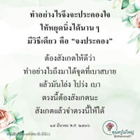 การ์ดธรรมะ