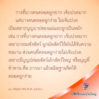 การ์ดธรรมะ