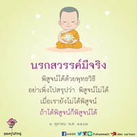 การ์ดธรรมะ