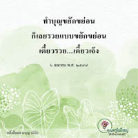 การ์ดธรรมะ