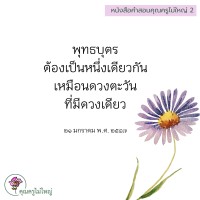 การ์ดธรรมะ