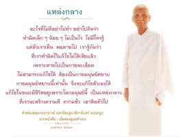 การ์ดธรรมะ