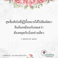 การ์ดธรรมะ