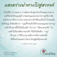 การ์ดธรรมะ