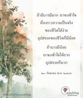 การ์ดธรรมะ