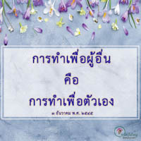 การ์ดธรรมะ