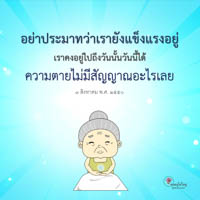 การ์ดธรรมะ