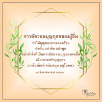 การ์ดธรรมะ