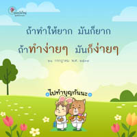 การ์ดธรรมะ