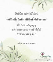 การ์ดธรรมะ