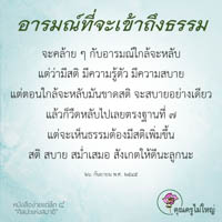 การ์ดธรรมะ