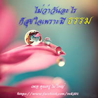 การ์ดธรรมะ