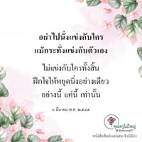 การ์ดธรรมะ