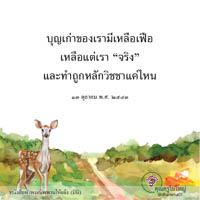 การ์ดธรรมะ