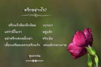 การ์ดธรรมะ