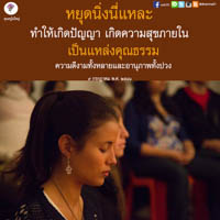 การ์ดธรรมะ