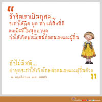 การ์ดธรรมะ