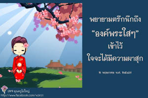 การ์ดธรรมะ