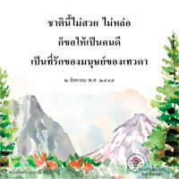 การ์ดธรรมะ