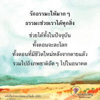 การ์ดธรรมะ