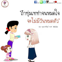 การ์ดธรรมะ