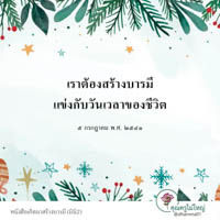 การ์ดธรรมะ