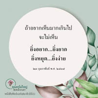 การ์ดธรรมะ