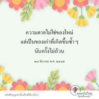 การ์ดธรรมะ