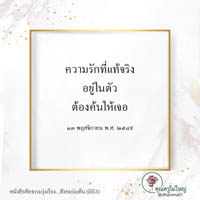 การ์ดธรรมะ