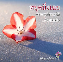 การ์ดธรรมะ