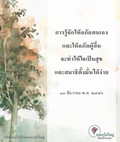 การ์ดธรรมะ