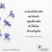 การ์ดธรรมะ