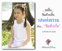 การ์ดธรรมะ