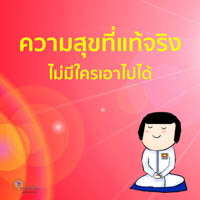 การ์ดธรรมะ