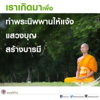 การ์ดธรรมะ