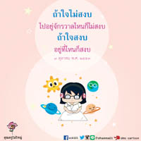 การ์ดธรรมะ