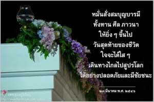 การ์ดธรรมะ