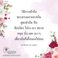 การ์ดธรรมะ