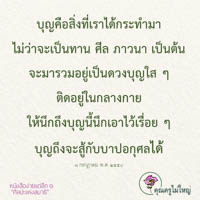 การ์ดธรรมะ